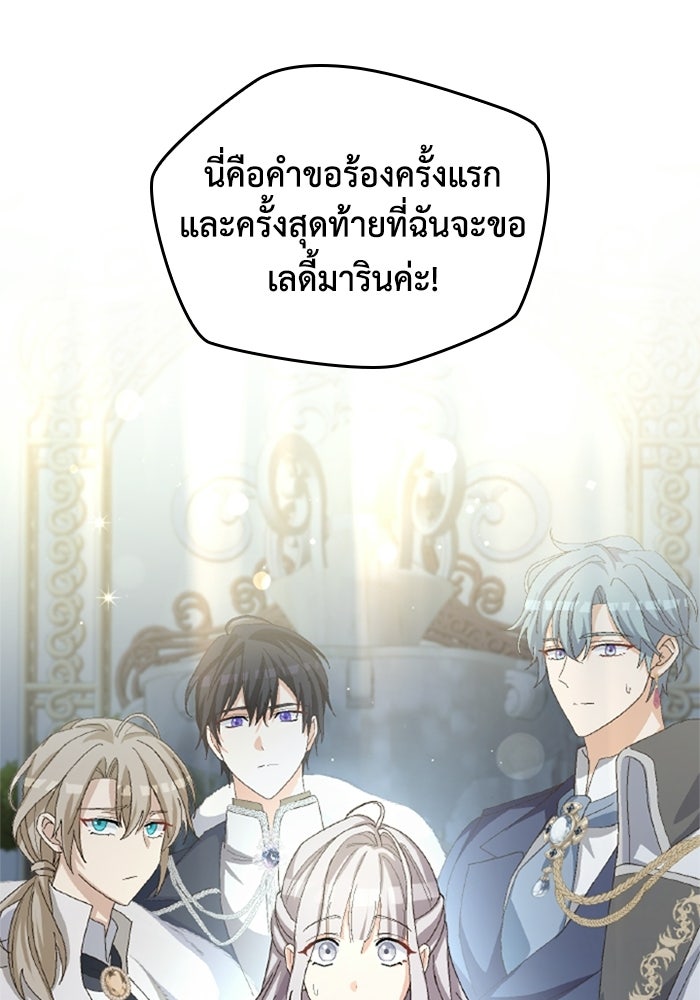 เมนของฉันคลั่งรักเกินไปแล้ว - หน้า 37