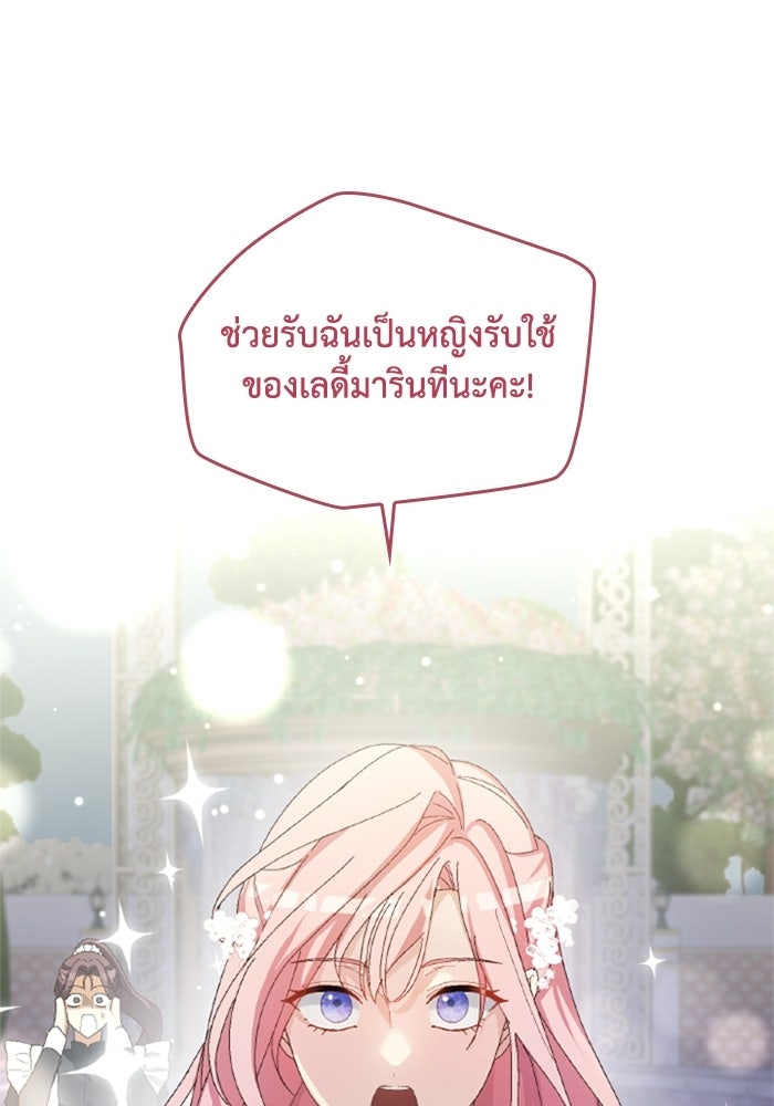 เมนของฉันคลั่งรักเกินไปแล้ว - หน้า 39