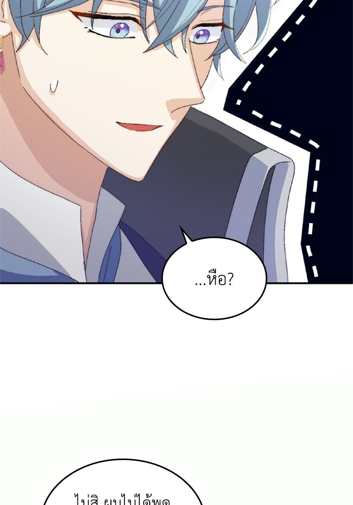 เมนของฉันคลั่งรักเกินไปแล้ว - หน้า 4