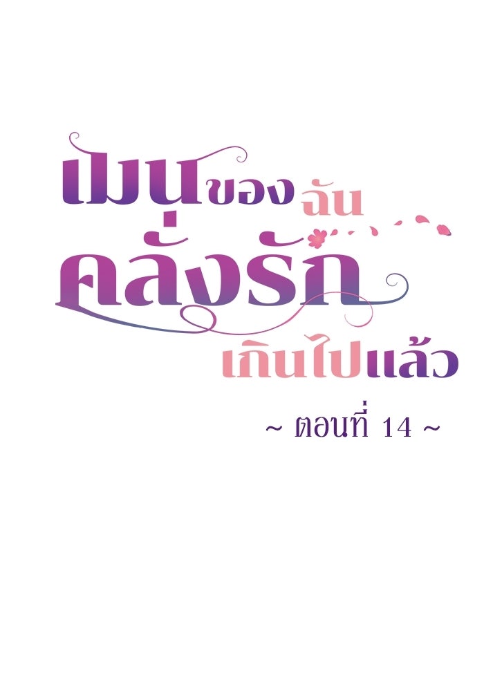 เมนของฉันคลั่งรักเกินไปแล้ว - หน้า 43