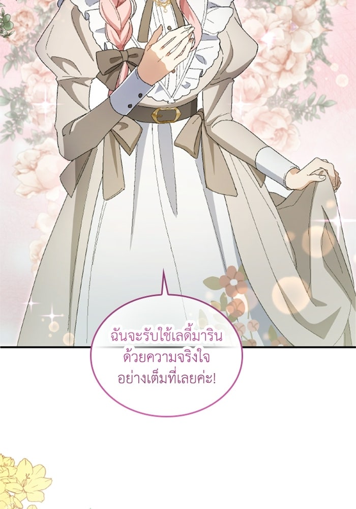 เมนของฉันคลั่งรักเกินไปแล้ว - หน้า 47