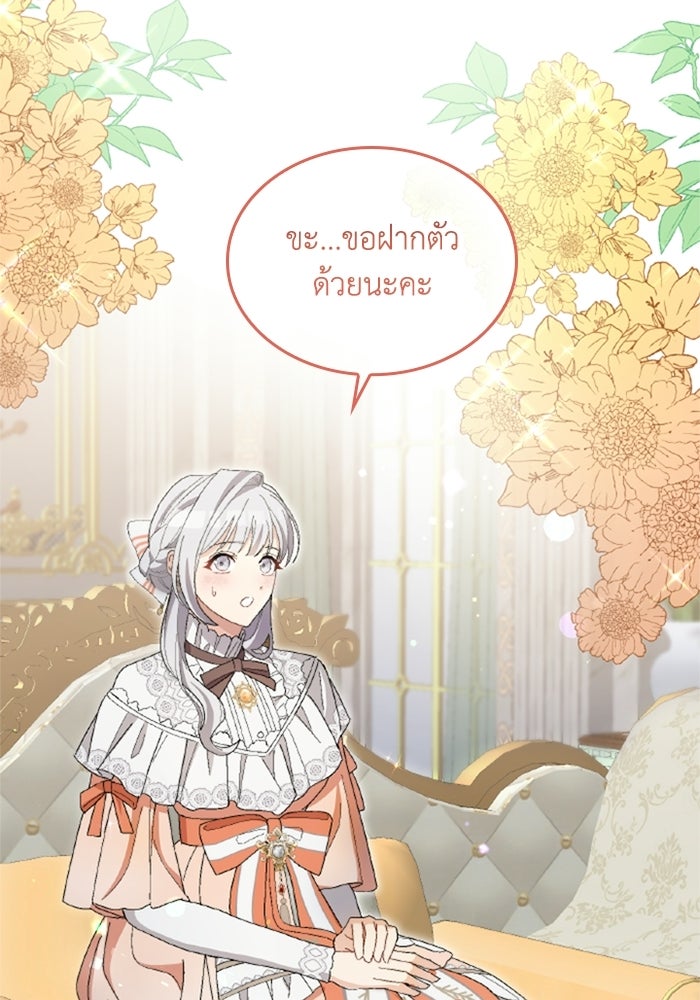 เมนของฉันคลั่งรักเกินไปแล้ว - หน้า 48