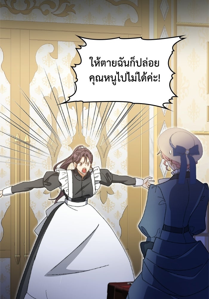เมนของฉันคลั่งรักเกินไปแล้ว - หน้า 53