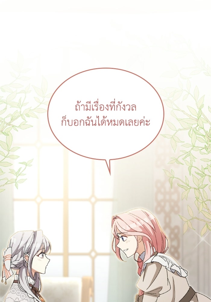 เมนของฉันคลั่งรักเกินไปแล้ว - หน้า 64