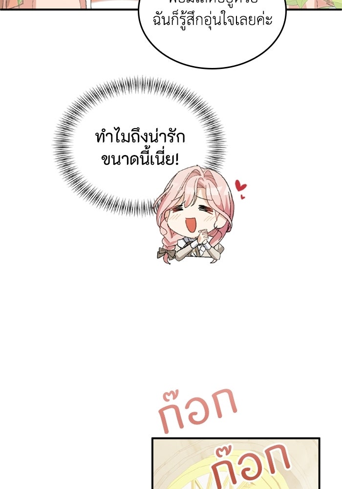 เมนของฉันคลั่งรักเกินไปแล้ว - หน้า 67