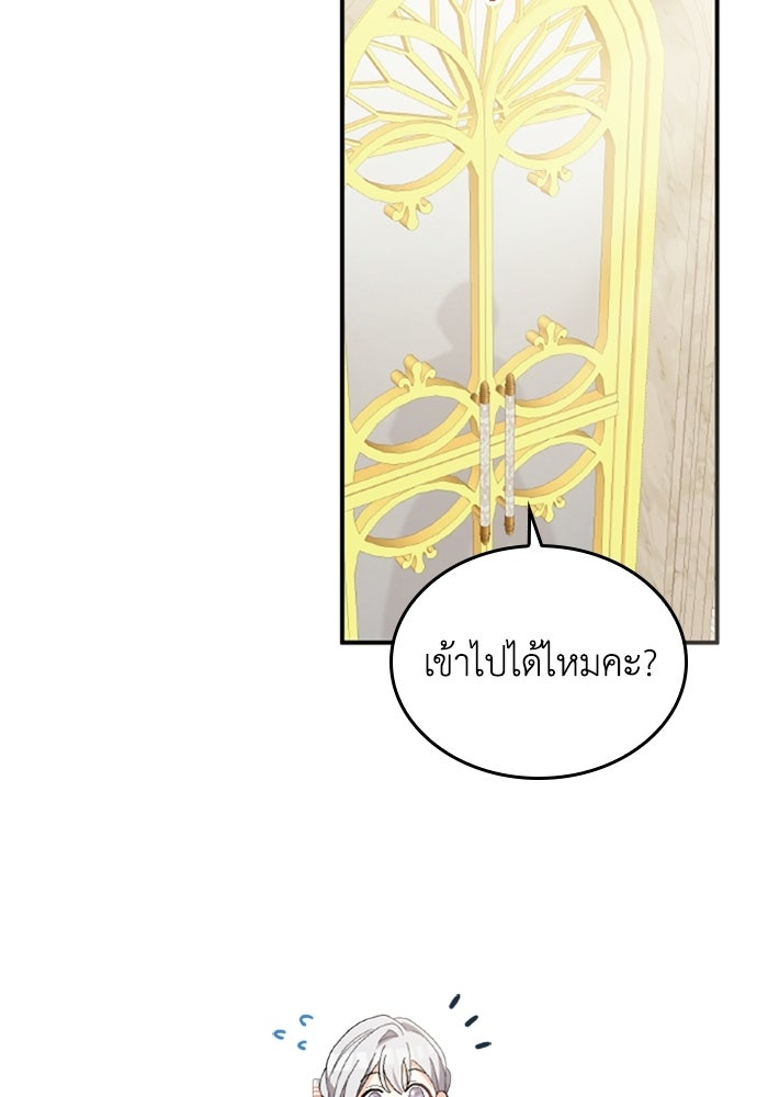 เมนของฉันคลั่งรักเกินไปแล้ว - หน้า 68