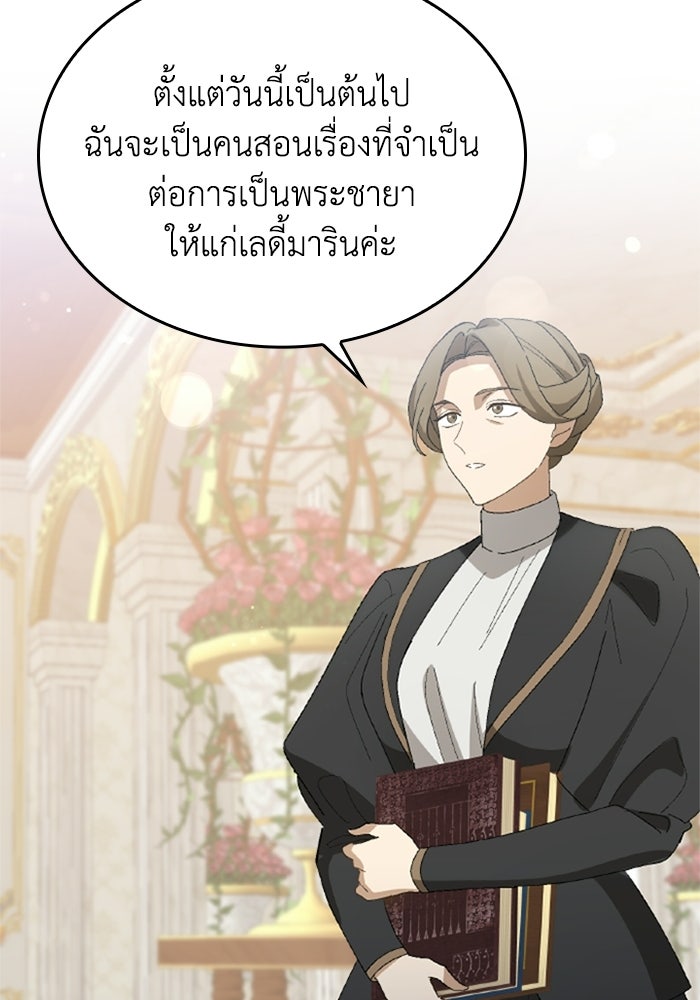 เมนของฉันคลั่งรักเกินไปแล้ว - หน้า 70