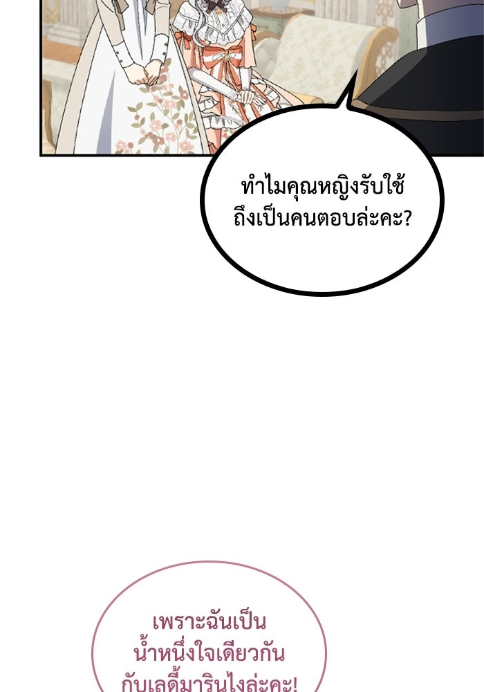 เมนของฉันคลั่งรักเกินไปแล้ว - หน้า 72