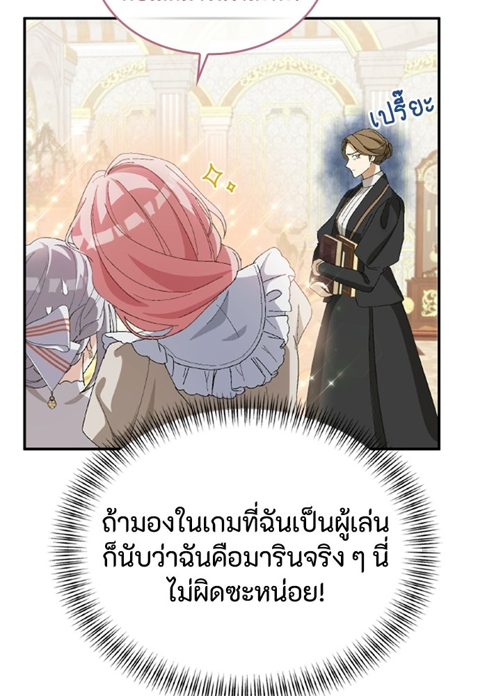 เมนของฉันคลั่งรักเกินไปแล้ว - หน้า 73