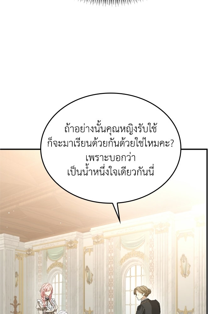 เมนของฉันคลั่งรักเกินไปแล้ว - หน้า 74