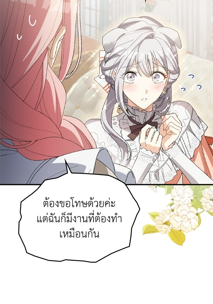 เมนของฉันคลั่งรักเกินไปแล้ว - หน้า 77