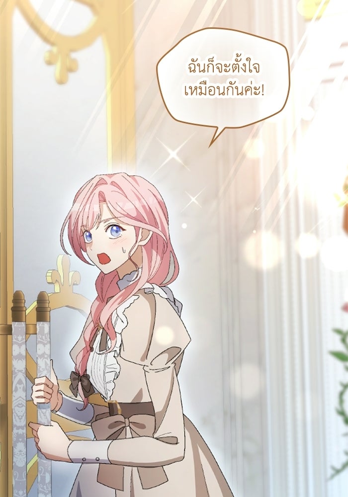 เมนของฉันคลั่งรักเกินไปแล้ว - หน้า 79