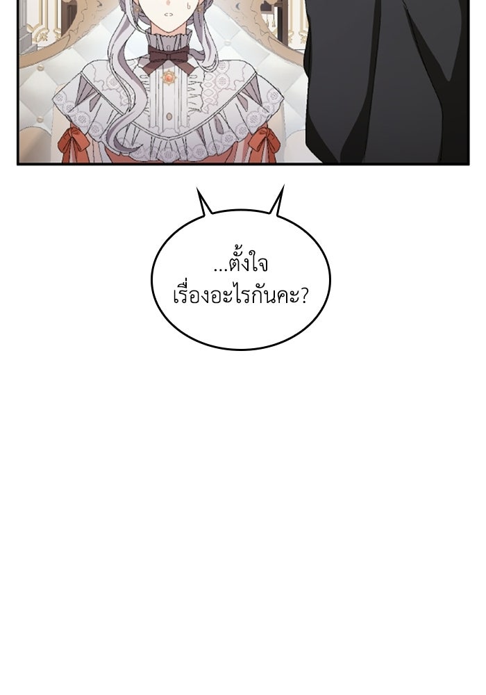 เมนของฉันคลั่งรักเกินไปแล้ว - หน้า 81