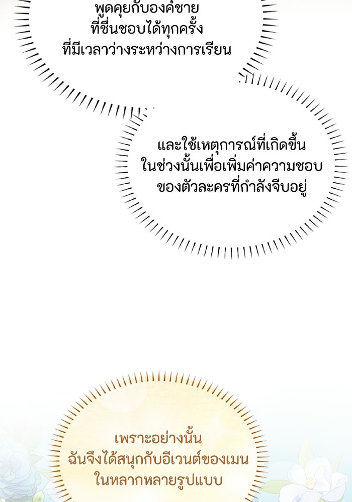 เมนของฉันคลั่งรักเกินไปแล้ว - หน้า 85