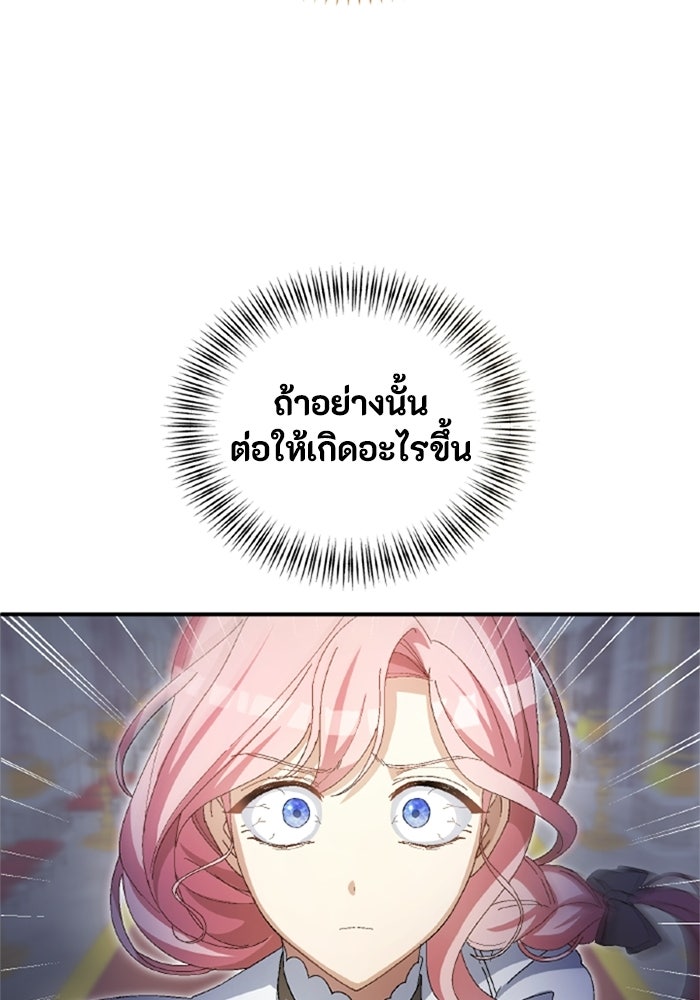 เมนของฉันคลั่งรักเกินไปแล้ว - หน้า 87