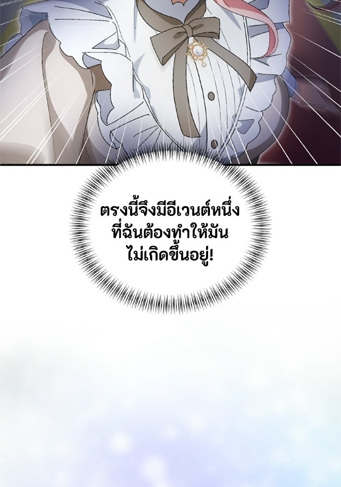 เมนของฉันคลั่งรักเกินไปแล้ว - หน้า 88