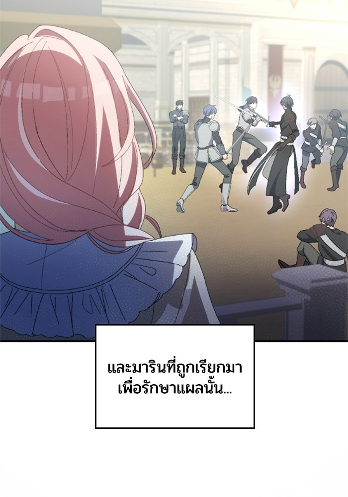 เมนของฉันคลั่งรักเกินไปแล้ว - หน้า 96