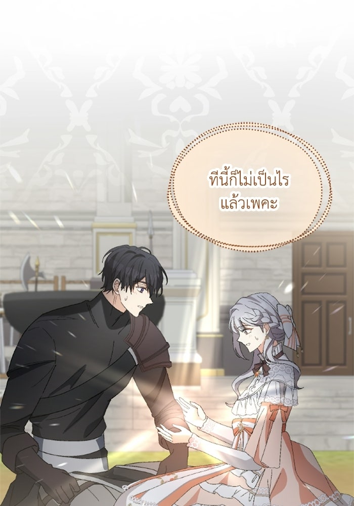 เมนของฉันคลั่งรักเกินไปแล้ว - หน้า 97
