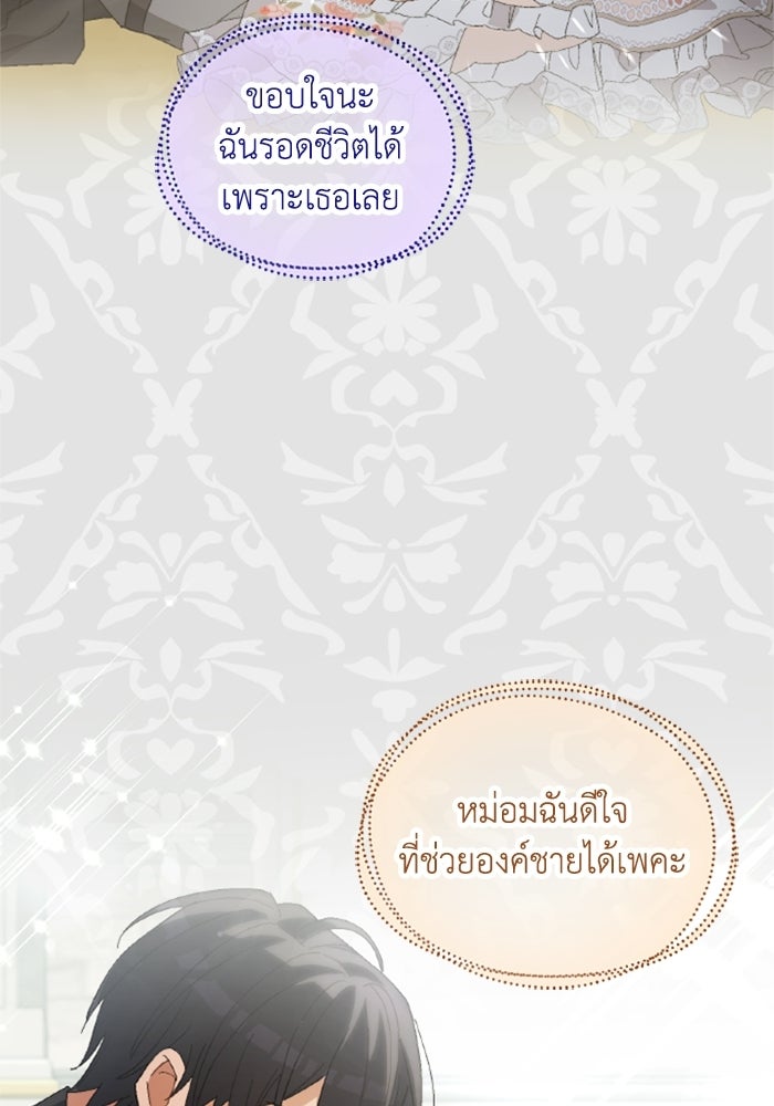 เมนของฉันคลั่งรักเกินไปแล้ว - หน้า 98