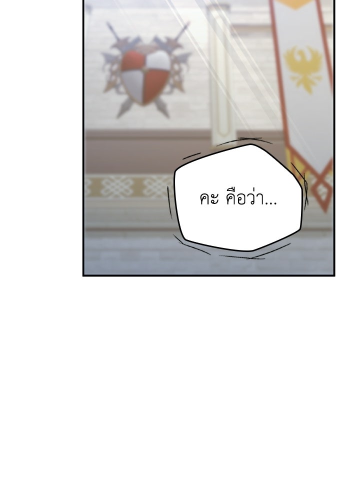 เมนของฉันคลั่งรักเกินไปแล้ว - หน้า 103