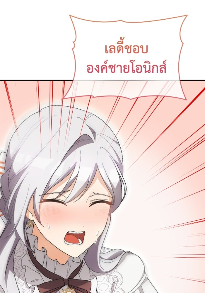 เมนของฉันคลั่งรักเกินไปแล้ว - หน้า 104