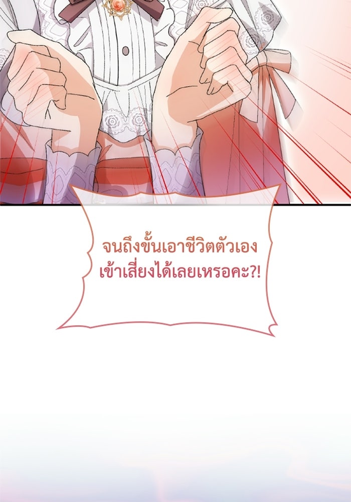 เมนของฉันคลั่งรักเกินไปแล้ว - หน้า 105