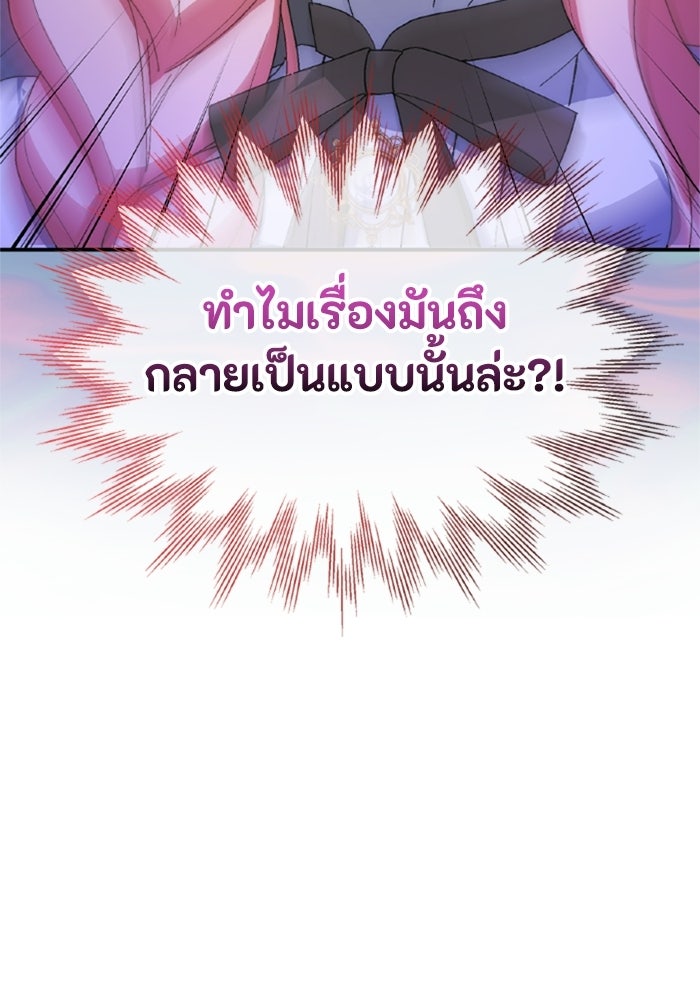เมนของฉันคลั่งรักเกินไปแล้ว - หน้า 107