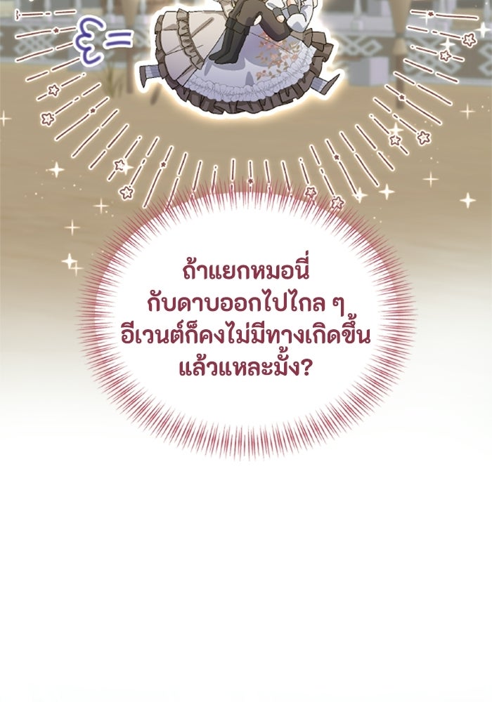 เมนของฉันคลั่งรักเกินไปแล้ว - หน้า 14