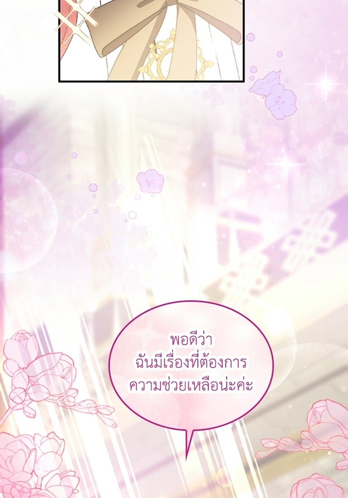 เมนของฉันคลั่งรักเกินไปแล้ว - หน้า 19