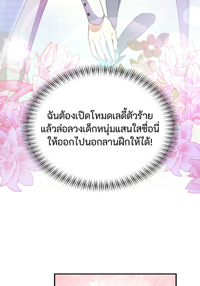 เมนของฉันคลั่งรักเกินไปแล้ว - หน้า 21
