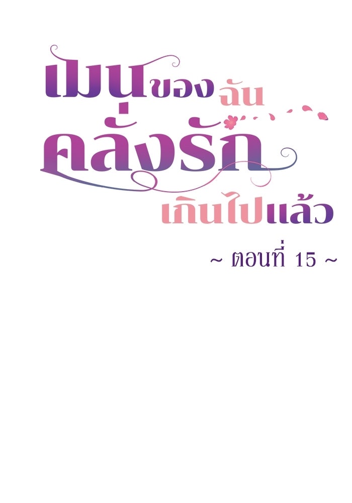 เมนของฉันคลั่งรักเกินไปแล้ว - หน้า 23