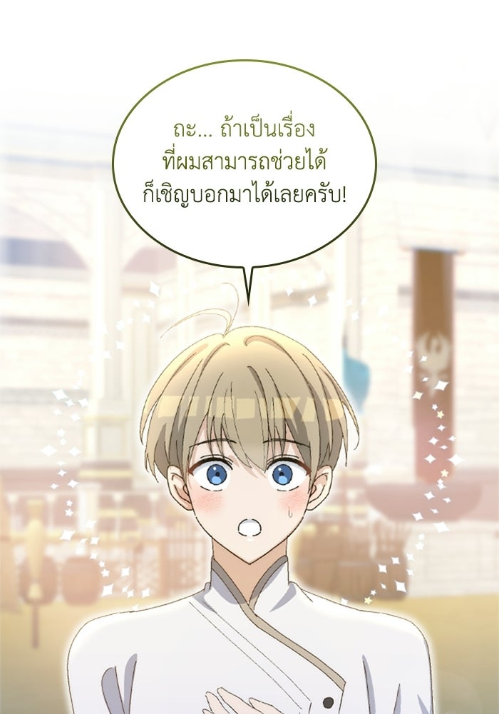 เมนของฉันคลั่งรักเกินไปแล้ว - หน้า 24