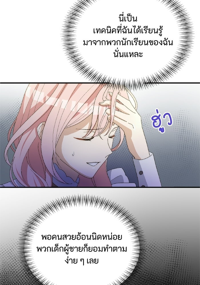 เมนของฉันคลั่งรักเกินไปแล้ว - หน้า 26