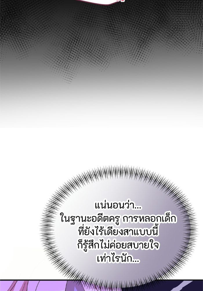 เมนของฉันคลั่งรักเกินไปแล้ว - หน้า 28