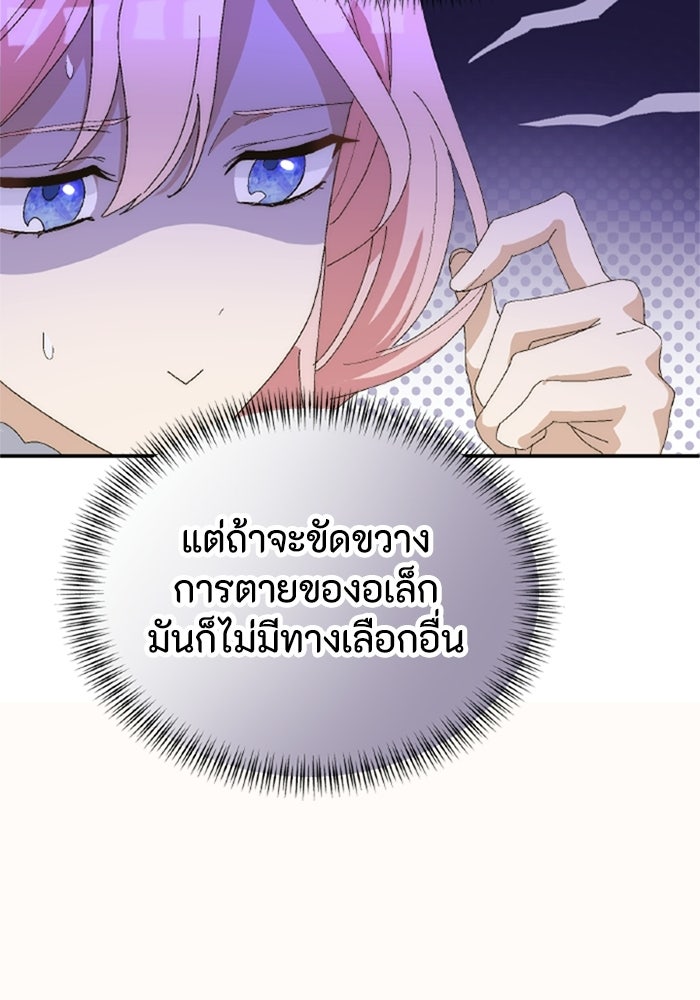 เมนของฉันคลั่งรักเกินไปแล้ว - หน้า 29