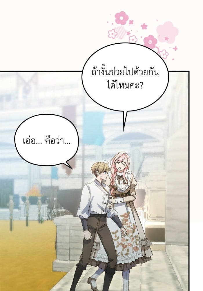 เมนของฉันคลั่งรักเกินไปแล้ว - หน้า 30