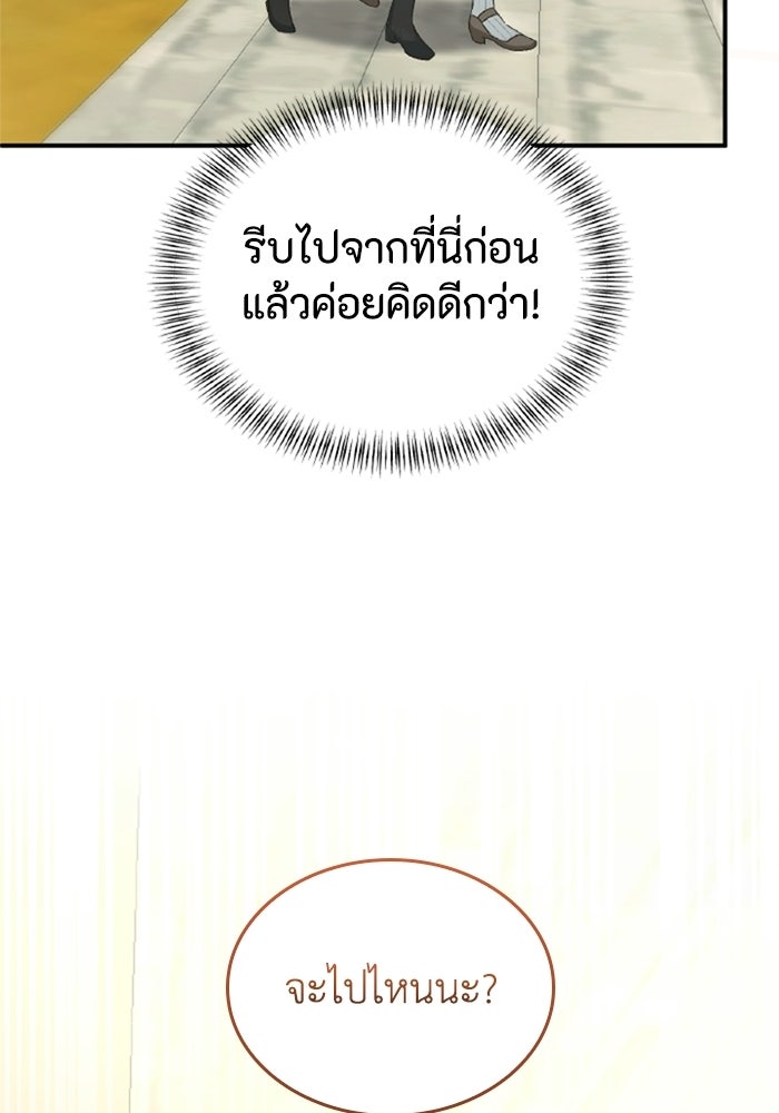 เมนของฉันคลั่งรักเกินไปแล้ว - หน้า 31