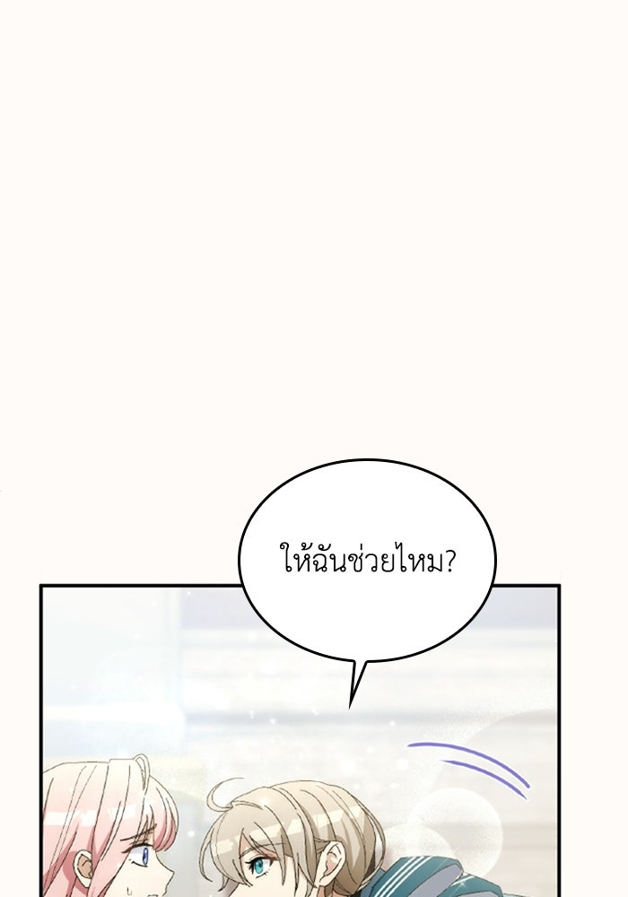 เมนของฉันคลั่งรักเกินไปแล้ว - หน้า 35