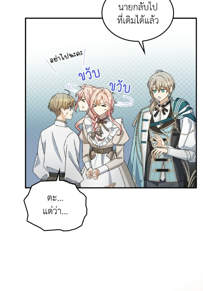 เมนของฉันคลั่งรักเกินไปแล้ว - หน้า 37
