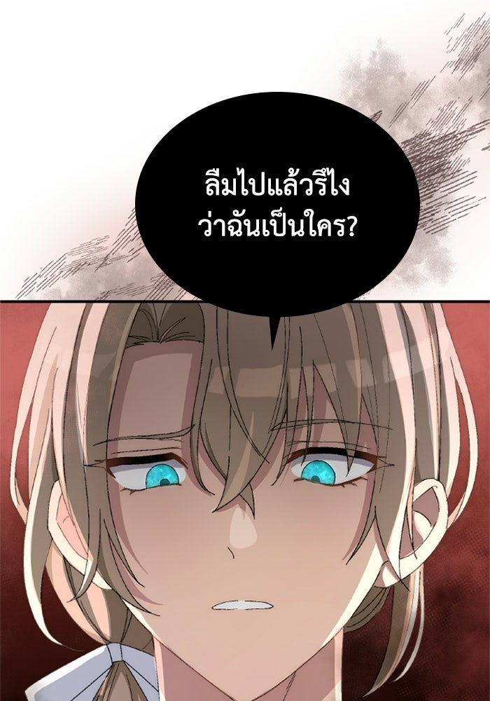 เมนของฉันคลั่งรักเกินไปแล้ว - หน้า 38