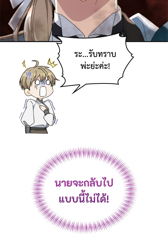 เมนของฉันคลั่งรักเกินไปแล้ว - หน้า 39