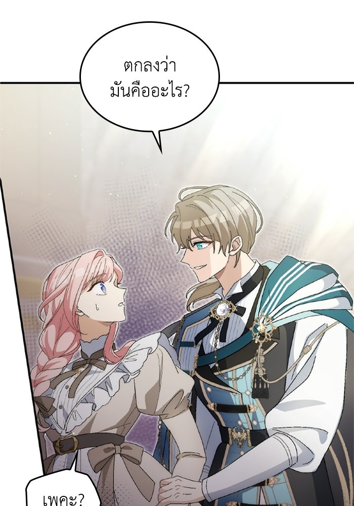 เมนของฉันคลั่งรักเกินไปแล้ว - หน้า 42