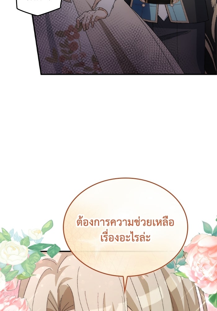 เมนของฉันคลั่งรักเกินไปแล้ว - หน้า 43