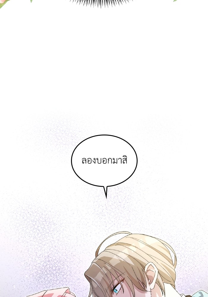 เมนของฉันคลั่งรักเกินไปแล้ว - หน้า 45