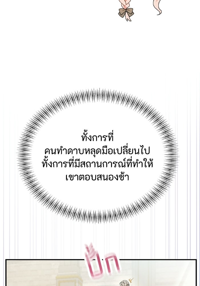เมนของฉันคลั่งรักเกินไปแล้ว - หน้า 59