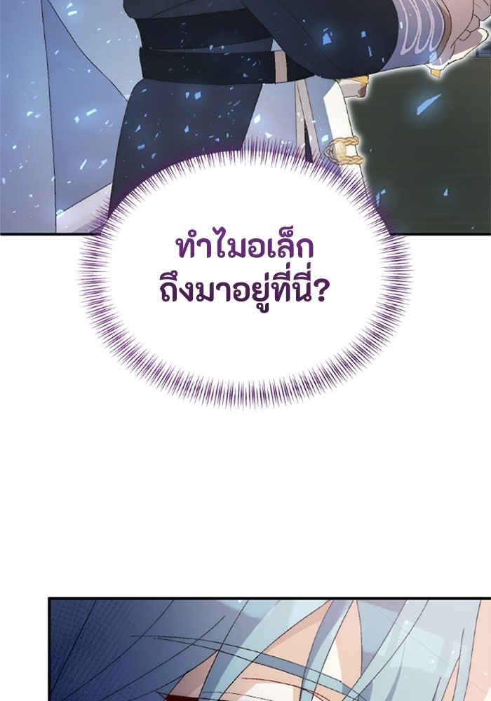 เมนของฉันคลั่งรักเกินไปแล้ว - หน้า 77
