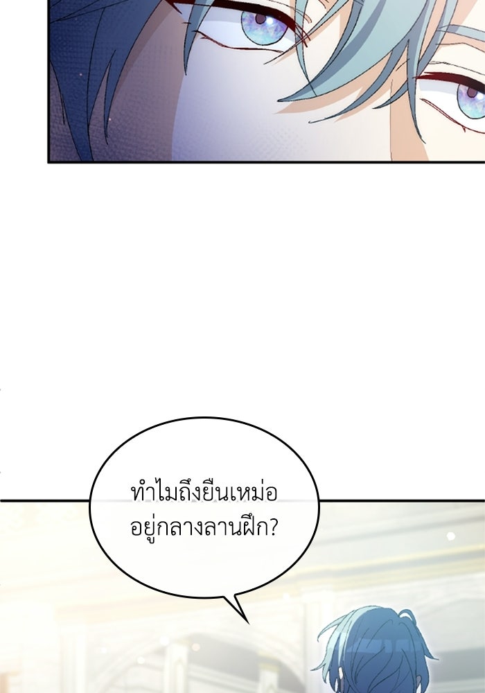 เมนของฉันคลั่งรักเกินไปแล้ว - หน้า 78