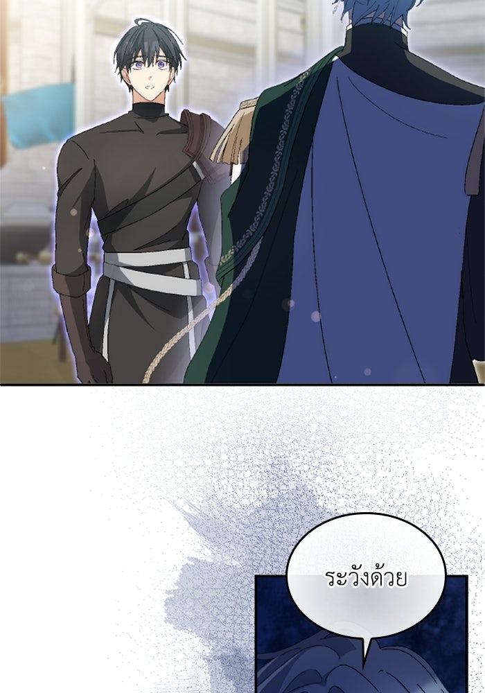 เมนของฉันคลั่งรักเกินไปแล้ว - หน้า 79