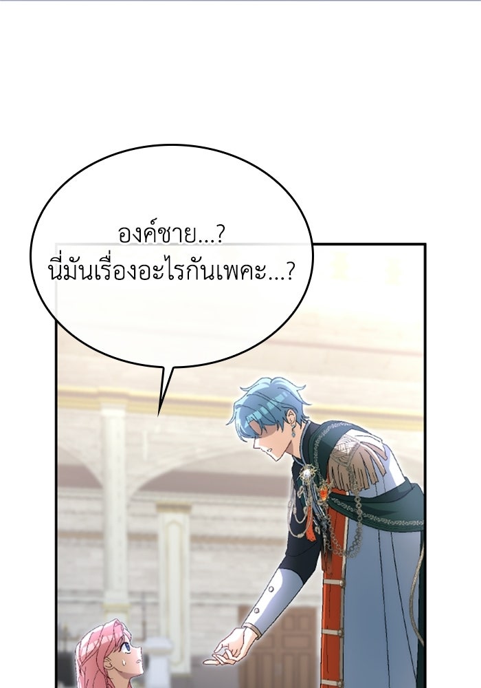 เมนของฉันคลั่งรักเกินไปแล้ว - หน้า 82