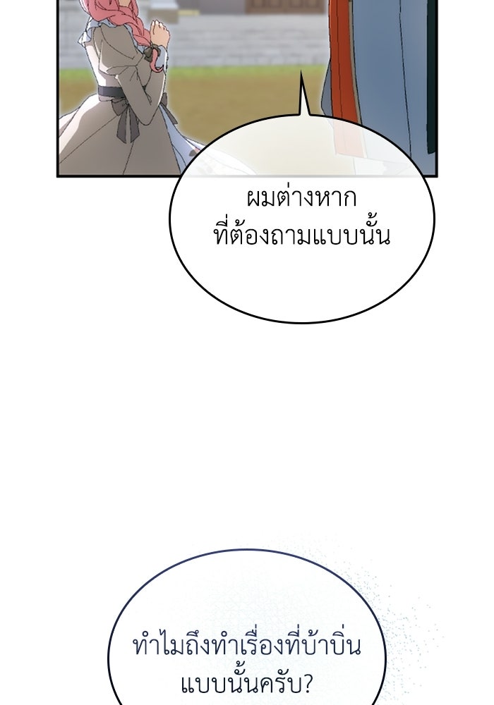 เมนของฉันคลั่งรักเกินไปแล้ว - หน้า 83